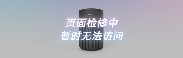 第一代 空气净化器